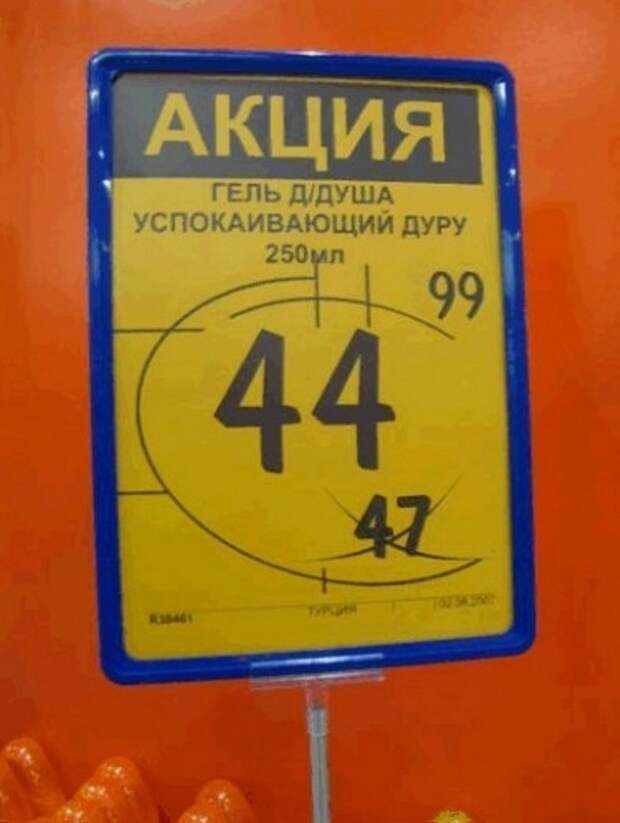 Приколы на ценниках и упаковке смешно, ценники