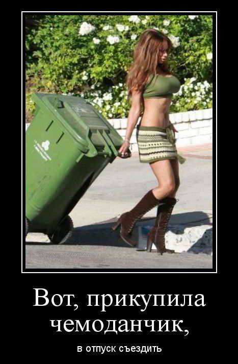 Демотиваторы (30 фото)