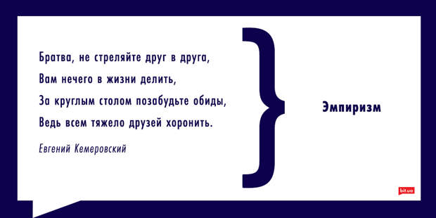empirism