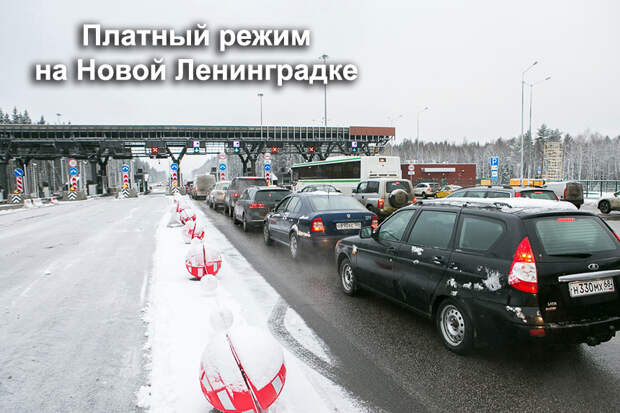Как работает Новая Ленинградка в платном режиме ленинградка, ленинградское шоссе, м11, платная дорога