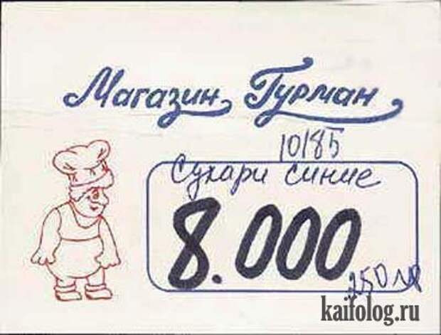 Чисто русские ценники (38 фото)