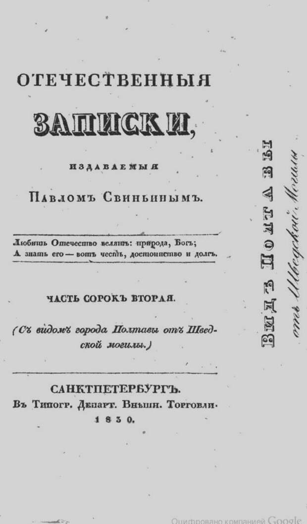 От «Ведомостей» до «Дамского журнала». Галерея 7. Отечественные записки