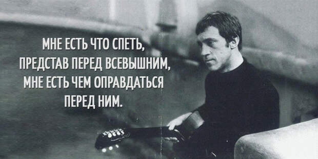 цитаты Владимира Высоцкого 