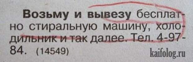 Чисто русские объявления (35 фото)