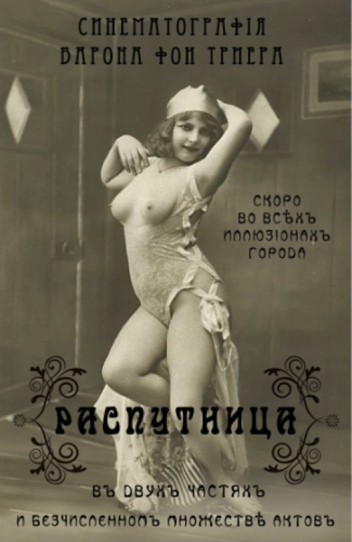 Шедевръ синематографа