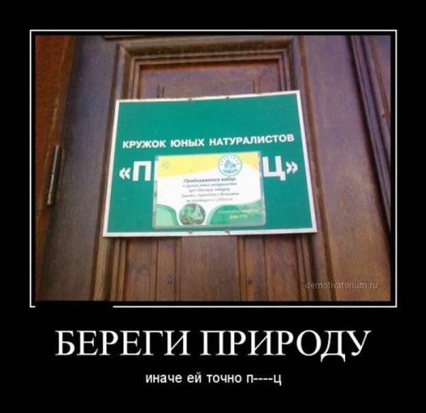 Демотиваторы дня