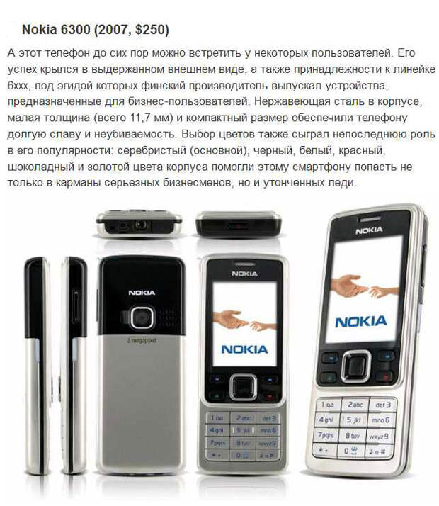 Топ-10 мобильных телефонов, которые были популярными ранее (10 фото) Топ-10 мобильных телефонов, которые были популярными ранее (10 фото)