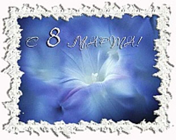 Открытки к 8 марта 18