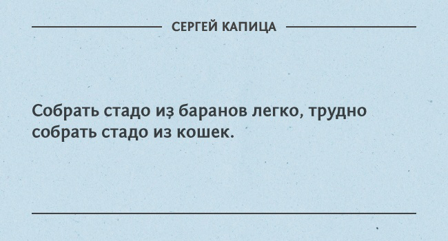 цитаты Сергея Капицы