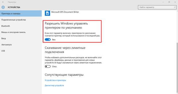 Выбор принтера по умолчанию