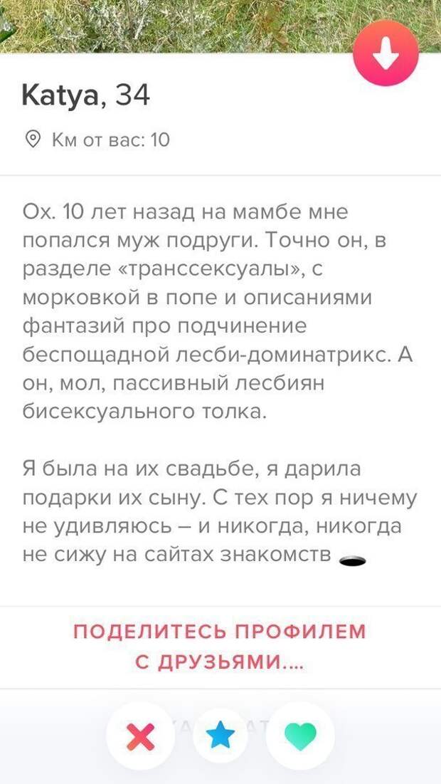 Сайты знакомств и звезды на них блистающие! Сайты знакомств и звезды на них блистающие!