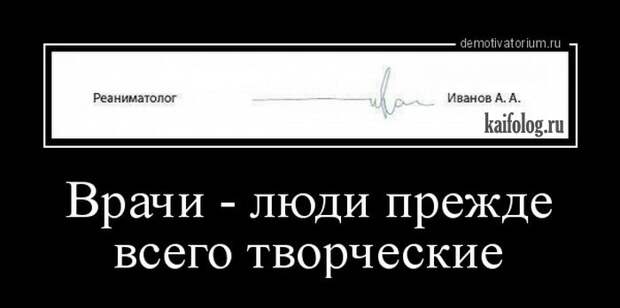Демотиваторы про медицину и врачей (45 демок)
