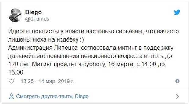 Оппозиция и троллинг: даешь повышение пенсионного возраста до 120 лет