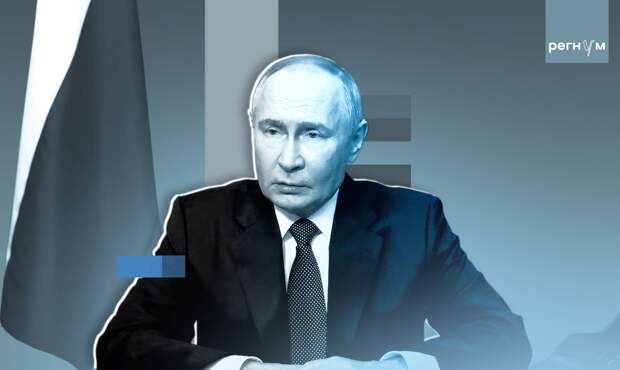 Путин