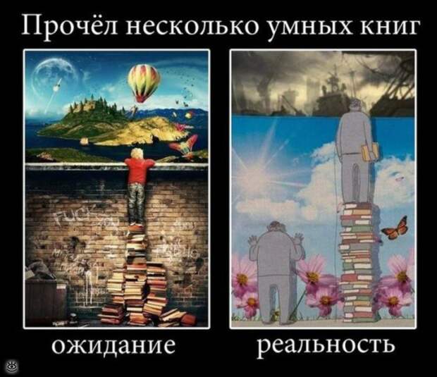 Чем ожидание отличается от реальности 18