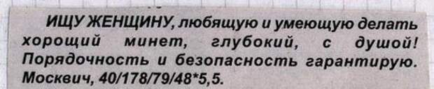 Смешные объявления в газетах Смешные объявления в газетах