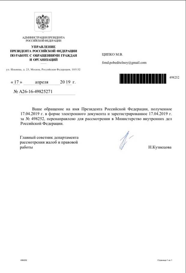 В Москве попросили Путина наказать Сытина за оскорбление памяти жертв Одесской Хатыни