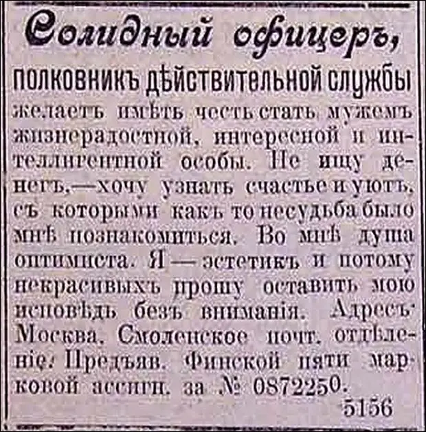 Старые объявления. Брачные объявления в газете дореволюционной России. Дореволюционные брачные объявления. Старинные брачные объявления. Старинные объявления в газетах.