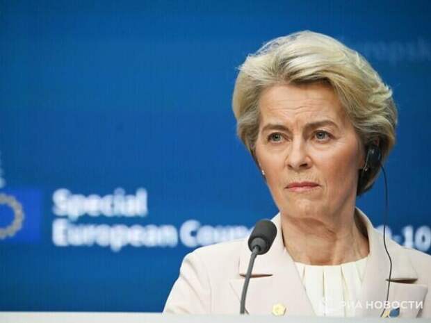 Бельгия не разрешила Еврокомиссии залезть в российские активы. С очень обидной для фон дер Ляйен формулировкой