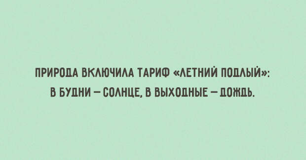позитивные открытки для хорошего настроения 