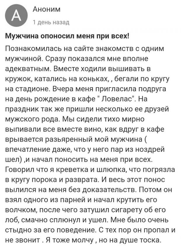 Ох уж эти женские форумы с их историями Ох уж эти женские форумы с их историями