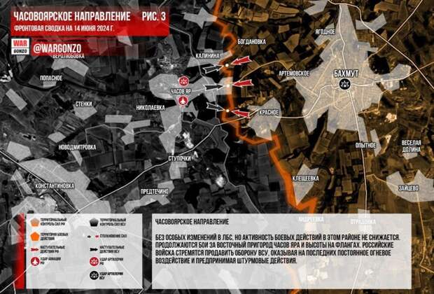 Фронтовая сводка на утро 14.06.2024 г. от Телеграм-канала WarGonzo. ЗАПОРОЖСКИЙ ФРОНТ Продолжаются позиционные бои в районе РАБОТИНО и северо-западнее ВЕРБОВОГО.-6