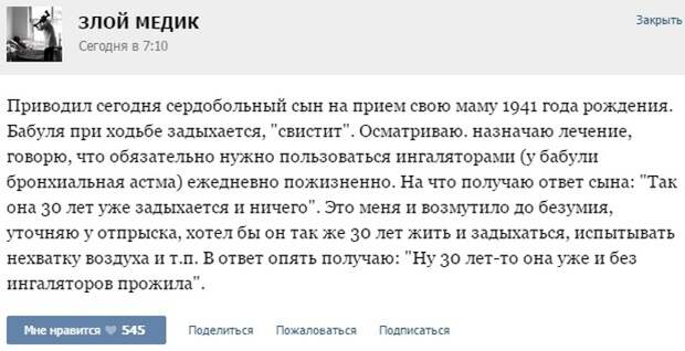 Курьезные случаи из врачебной практики. Часть 35 (37 скриншотов)