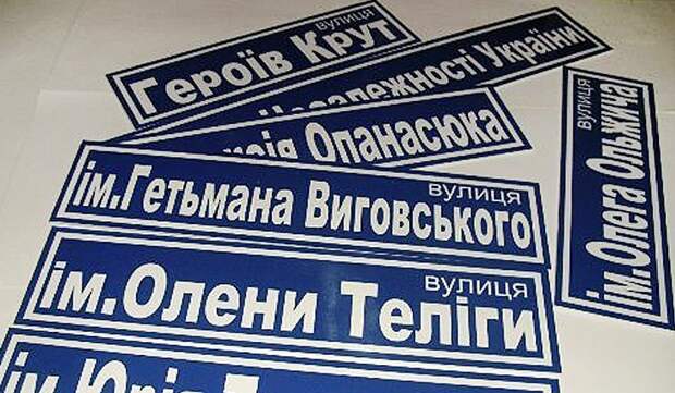 Декоммунизация не знает границ: Порошенко готов менять названия городов везде Декоммунизация не знает границ: Порошенко готов менять названия городов везде