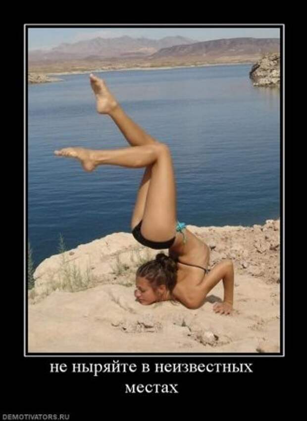 Демотиваторы смешнее подборки чем у нас не найдете!