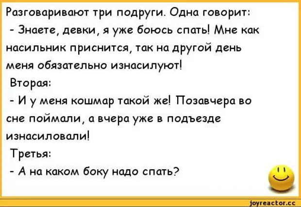 3 раз говоришь. Разговаривают три подруги анекдот. Анекдот про трех девочек. Анекдоты про приставания. Анекдот разговор трех подруг.