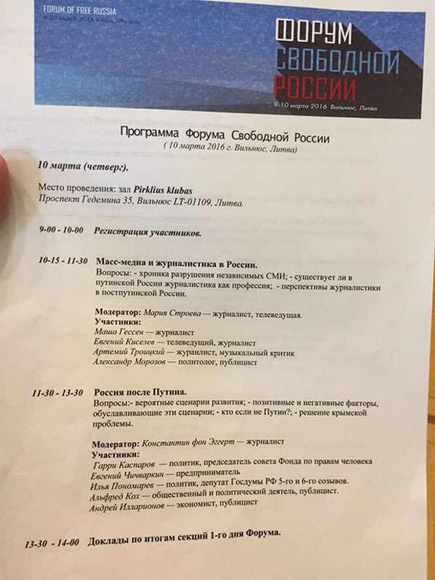 В поисках гранта, или Белоленточная сходка в Вильнюсе В поисках гранта, или Белоленточная сходка в Вильнюсе