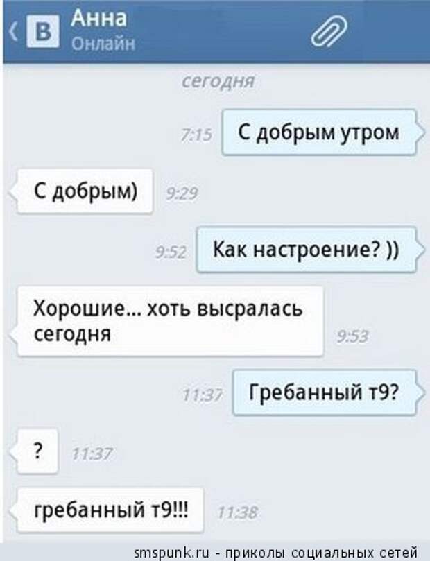 Как настроение? 