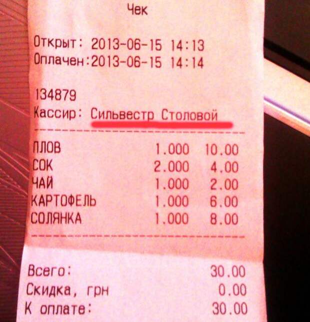 Маразмы в кассовых чеках Наташа :), чеки, маразмы