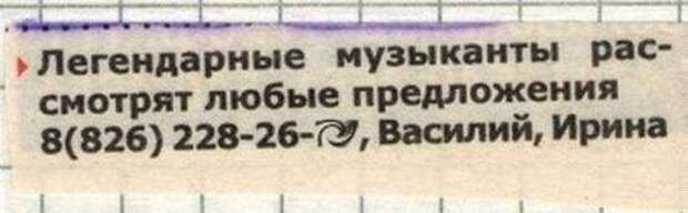 Смешные объявления в газетах Смешные объявления в газетах