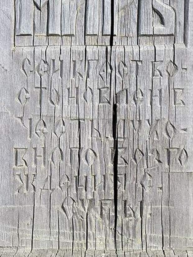 Сей крест восстановлен в честь духовного возрождения Суры