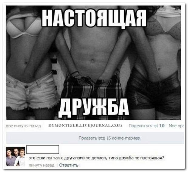 Смешные комментарии из социальных сетей 03.06.14 комментарии, прикол, соцсети
