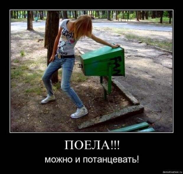 Самые убойные демотиваторы только прикольные.