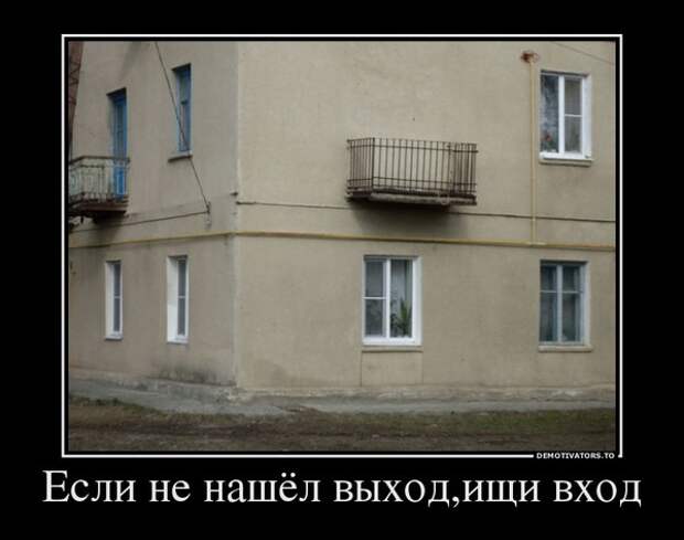 Демотиваторы 