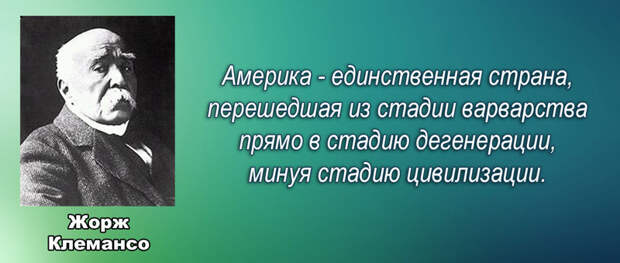 Известные люди о США америка, высказывания, сша