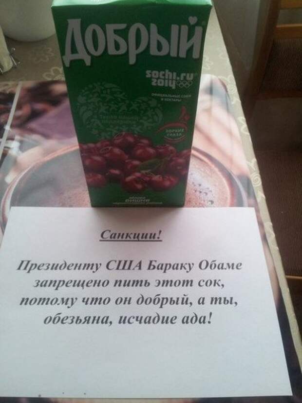 Наш ответ на санкции Обамы - народные приколы Наш ответ на санкции Обамы - народные приколы
