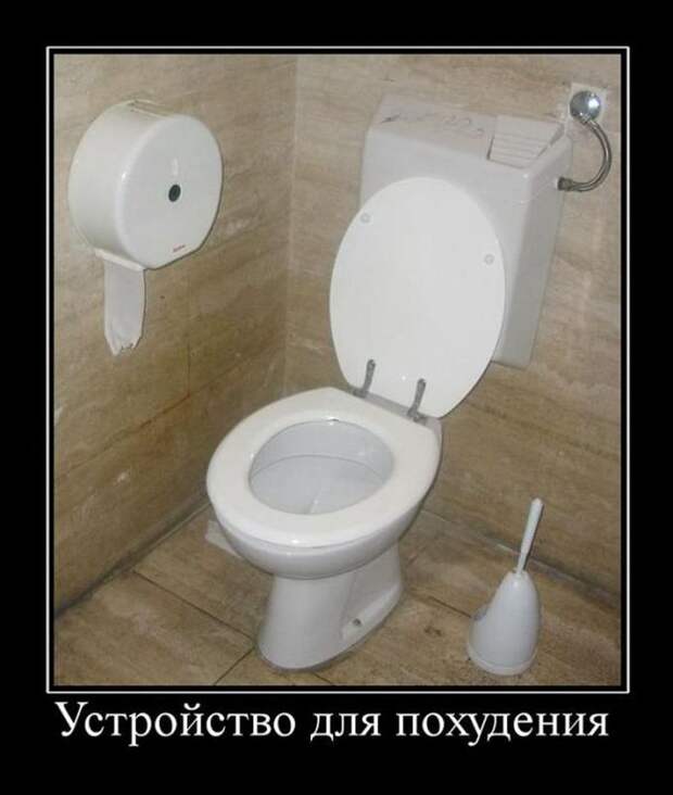 Устройство для похудения демотиватор, юмор