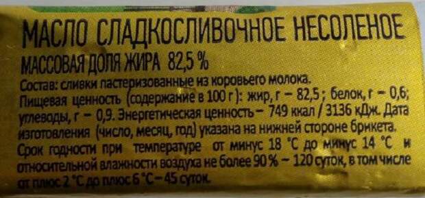 Если в составе указано, что продукт из пастеризованных сливок коровьего молока, то масло натуральное / Фото: spasibovsem.ru