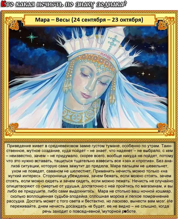 Гороскоп нечисти по знакам зодиака дева. Гороскоп нечисти по знакам зодиака дева. Гороскоп нечисти по знакам зодиака дева. Сказочный гороскоп нечисти. Гороскоп нечисти по знакам зодиака дева.