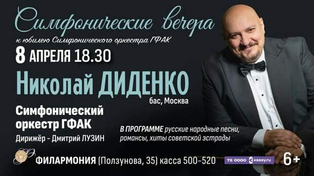 "Богатырь басов русских" Николай Диденко выступит в Барнауле с симфоническим оркестром