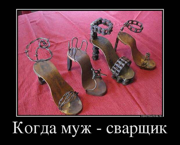 Когда муж - сварщик
