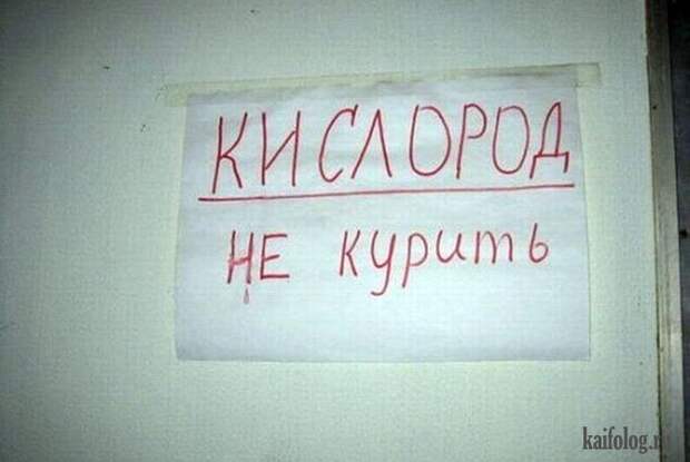 Прикольные объявления и надписи по-русски (60 фото)