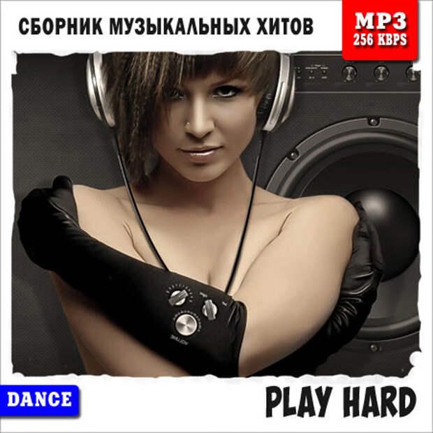 Танцевальные хиты - Play Hard (2014)