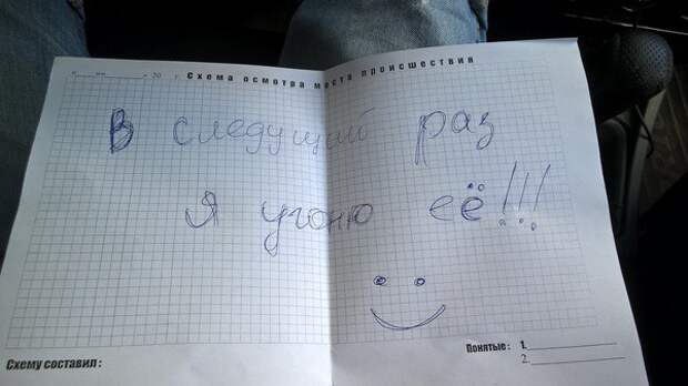 Не знаю кто ты, но спасибо за адекватность и настроение) авто, записка, позитив