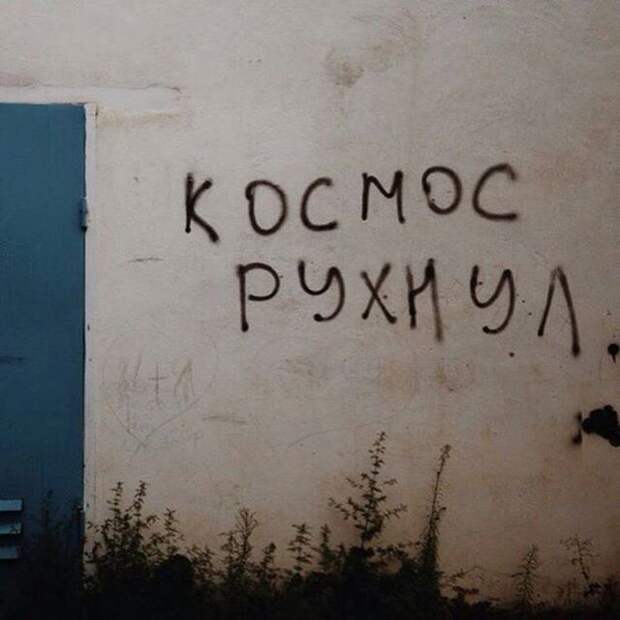 философские надписи на стенах