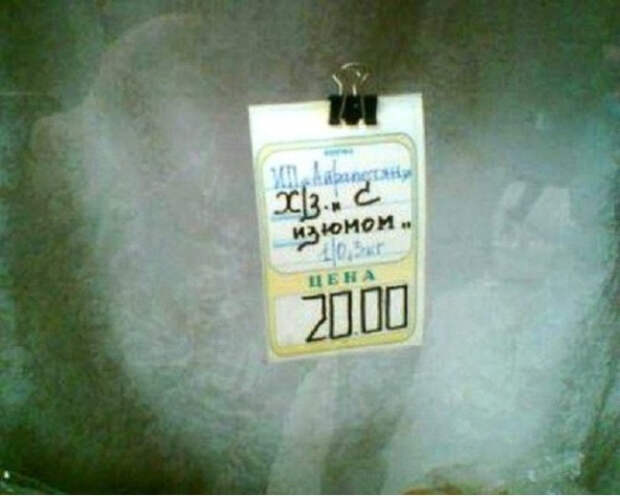 ценники маразмы на прилавках магазинов (25)